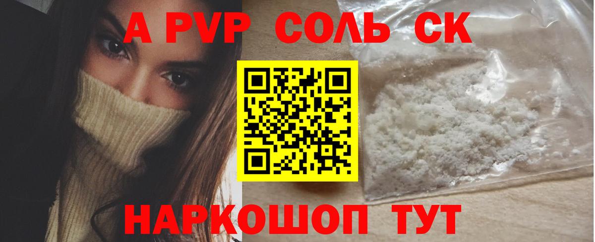 А ПВП кристаллы Малгобек