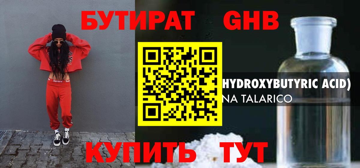 Бутират оксибутират Малгобек