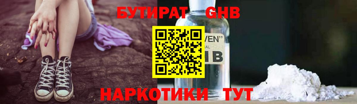 Малгобек  Бутират 1.4BDO  БУТИРАТ  Вход с VPN 