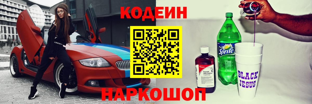 Малгобек  Кодеин напиток Lean (лин)  Codein Purple Drank  продажа наркотиков  Вход с VPN 